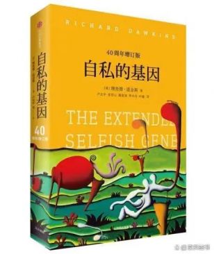《自私的基因》—理查德.道金斯...