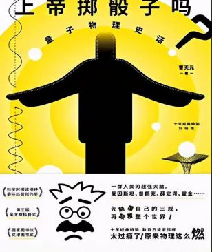 《上帝掷骰子吗》—曹天元